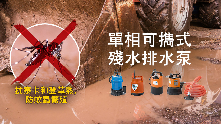 單相可擕式殘水排水泵