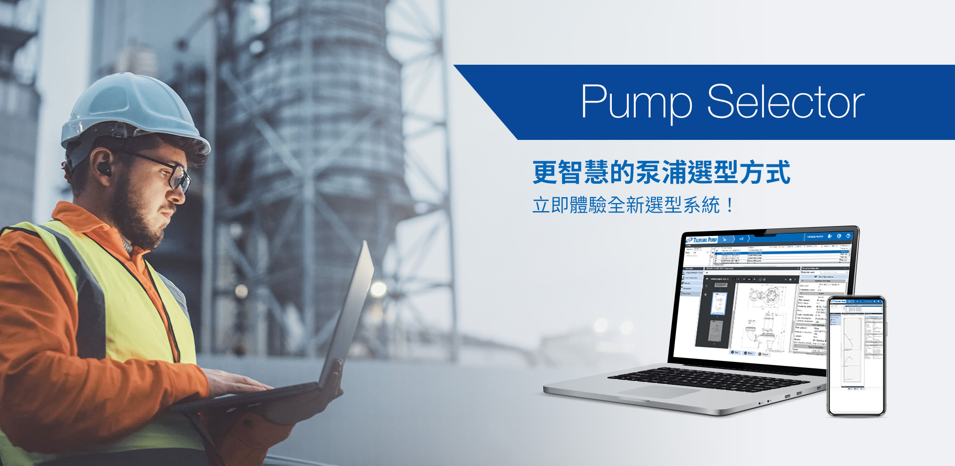 Pump Selector