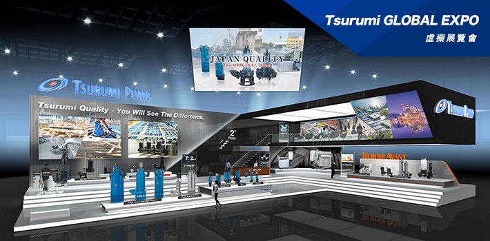 鶴見全球虛擬展覽會（Tsurumi GLOBAL EXPO）