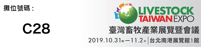 臺灣畜牧產業展覽暨會議