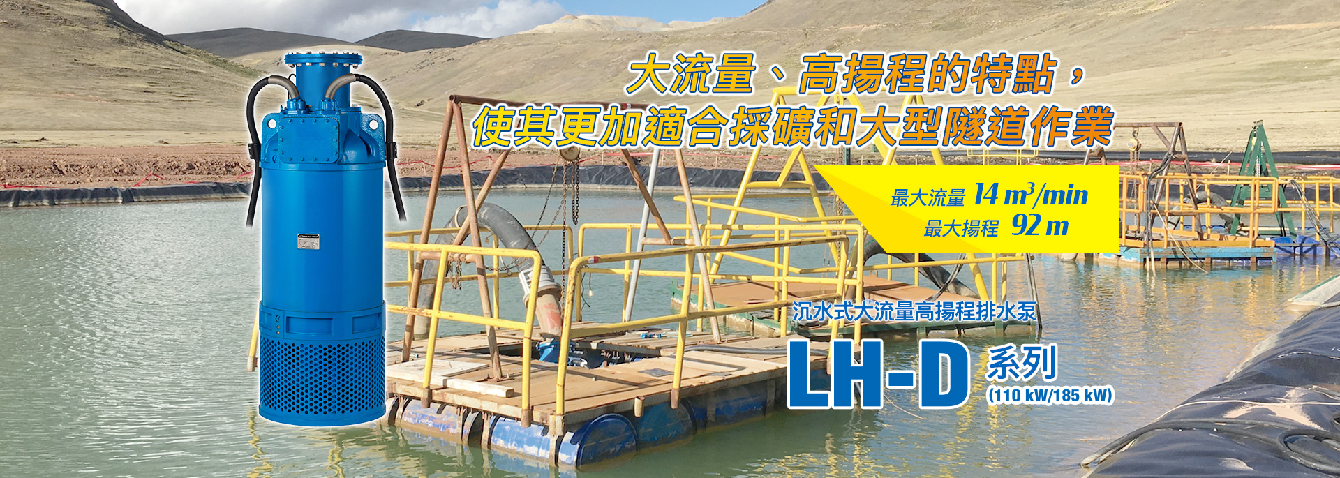 沉水式大流量高揚程排水泵 LH-D-系列