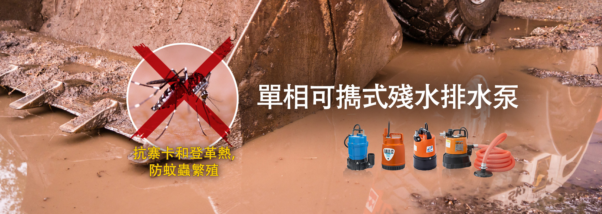 單相可擕式殘水排水泵